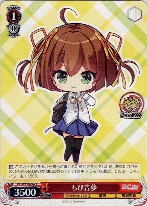 ちび音夢(DC/W128-067) -D.C. Re:tune ～ダ・カーポ～ リチューン レアリティ：C