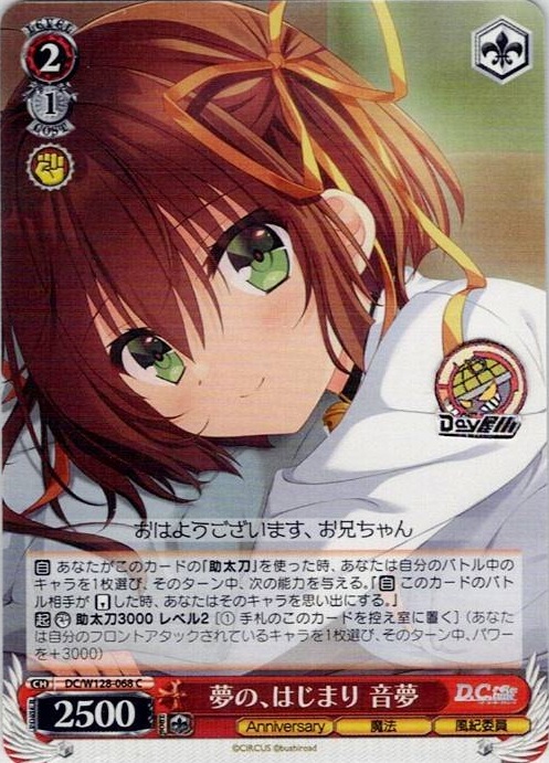 夢の、はじまり 音夢(DC/W128-068) -D.C. Re:tune ～ダ・カーポ～ リチューン レアリティ：C