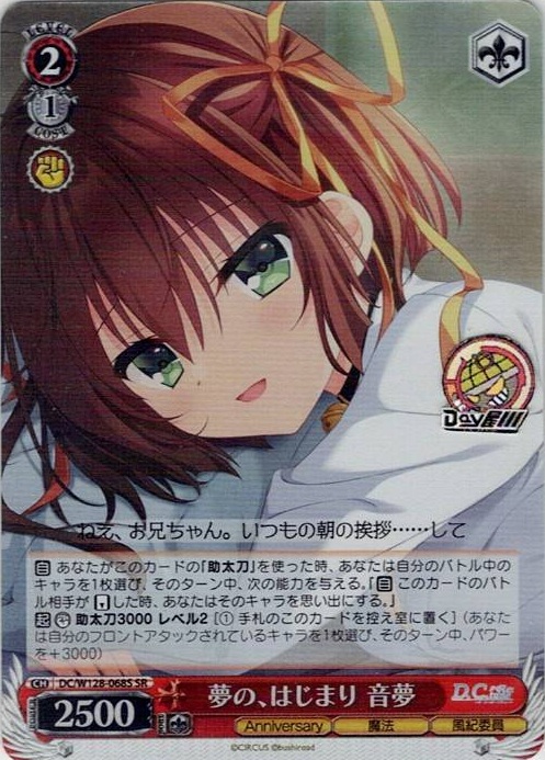 夢の、はじまり 音夢(DC/W128-068S) -D.C. Re:tune ～ダ・カーポ～ リチューン レアリティ：SR