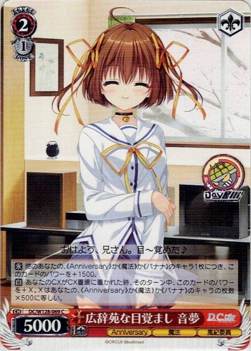 広辞苑な目覚まし 音夢(DC/W128-069) -D.C. Re:tune ～ダ・カーポ～ リチューン レアリティ：C