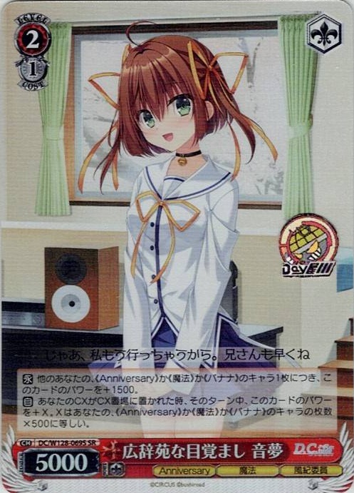 広辞苑な目覚まし 音夢(DC/W128-069S) -D.C. Re:tune ～ダ・カーポ～ リチューン レアリティ：SR