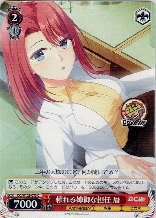 頼れる姉御な担任 暦(DC/W128-070) -D.C. Re:tune ～ダ・カーポ～ リチューン レアリティ：C