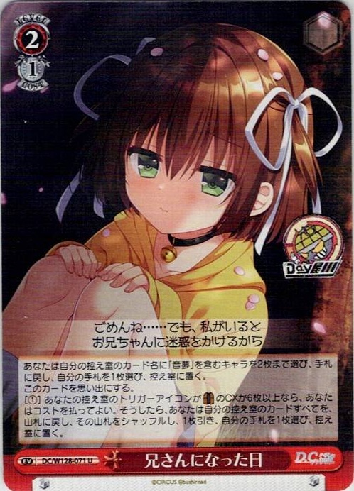 兄さんになった日(DC/W128-071) -D.C. Re:tune ～ダ・カーポ～ リチューン レアリティ：U