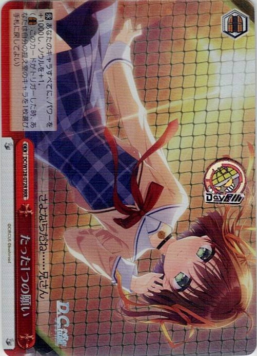 たった1つの願い(DC/W128-072R) -D.C. Re:tune ～ダ・カーポ～ リチューン レアリティ：RRR