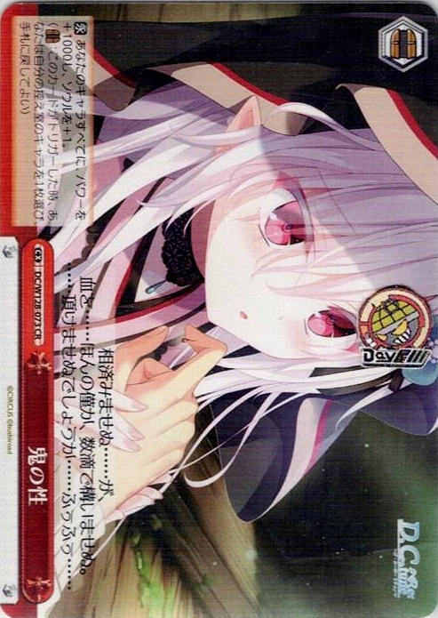 鬼の性(DC/W128-073) -D.C. Re:tune ～ダ・カーポ～ リチューン レアリティ：CR