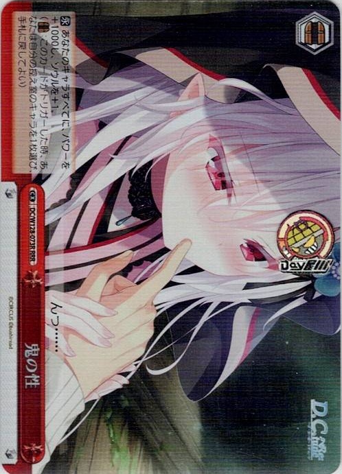 鬼の性(DC/W128-073R) -D.C. Re:tune ～ダ・カーポ～ リチューン レアリティ：RRR