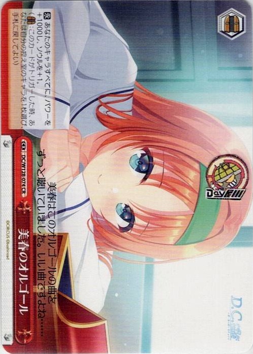 美春のオルゴール(DC/W128-074) -D.C. Re:tune ～ダ・カーポ～ リチューン レアリティ：CR