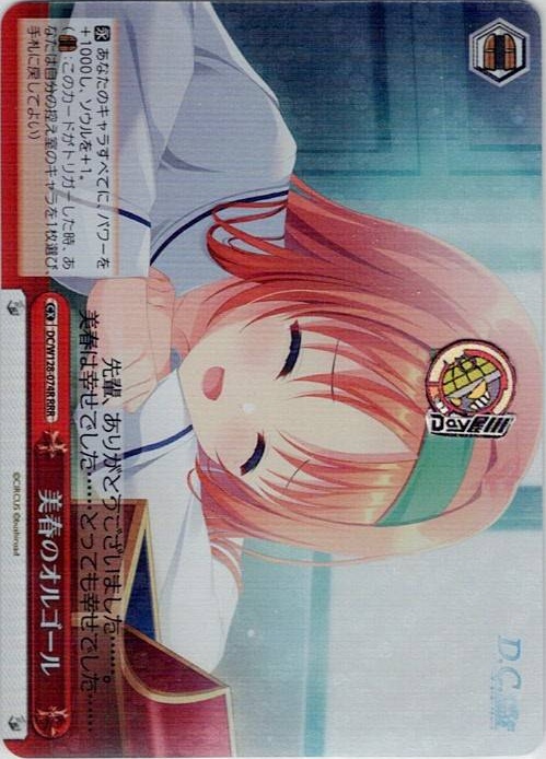 美春のオルゴール(DC/W128-074R) -D.C. Re:tune ～ダ・カーポ～ リチューン レアリティ：RRR