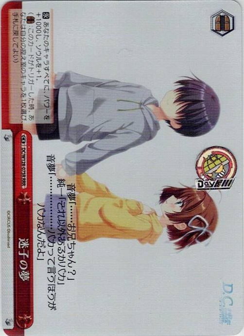 迷子の夢(DC/W128-075R) -D.C. Re:tune ～ダ・カーポ～ リチューン レアリティ：RRR