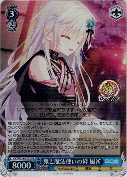 鬼と魔法使いの絆 風祈(DC/W128-077S) -D.C. Re:tune ～ダ・カーポ～ リチューン レアリティ：SR