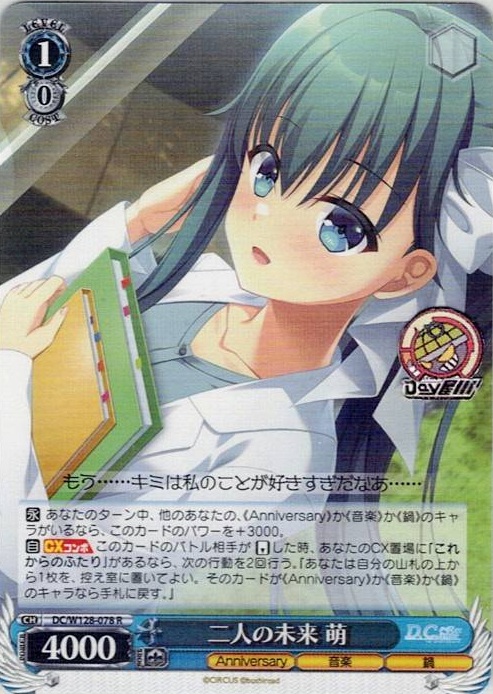 二人の未来 萌(DC/W128-078) -D.C. Re:tune ～ダ・カーポ～ リチューン レアリティ：R