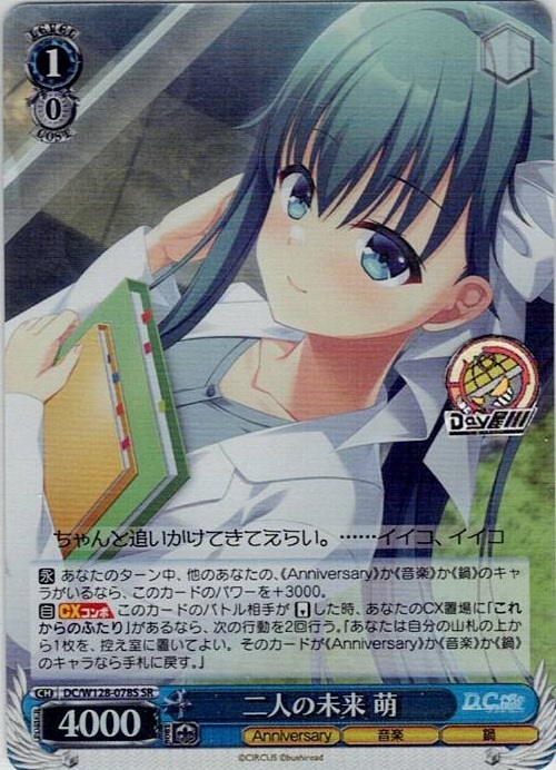 二人の未来 萌(DC/W128-078S) -D.C. Re:tune ～ダ・カーポ～ リチューン レアリティ：SR