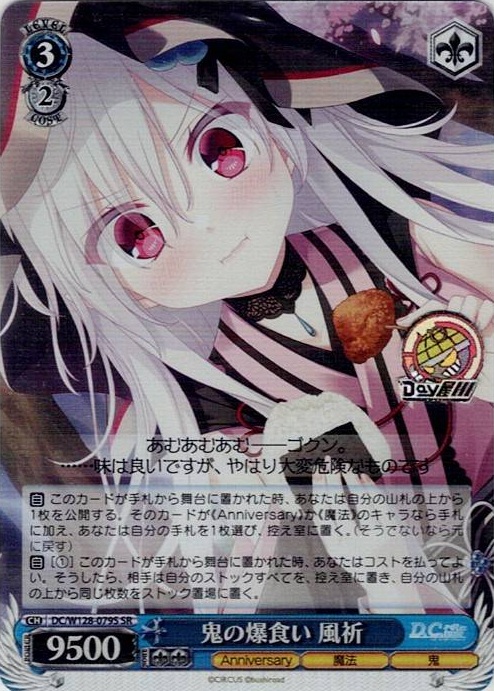 鬼の爆食い 風祈(DC/W128-079S) -D.C. Re:tune ～ダ・カーポ～ リチューン レアリティ：SR