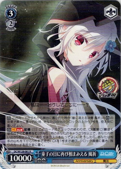 童子の日に再び相まみえる 風祈(DC/W128-081) -D.C. Re:tune ～ダ・カーポ～ リチューン レアリティ：R