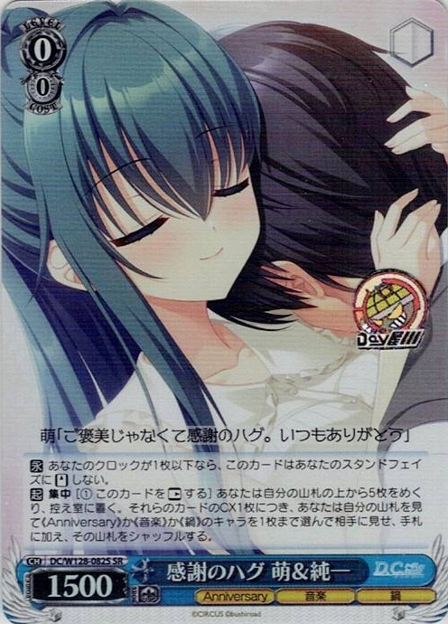 感謝のハグ 萌＆純一(DC/W128-082S) -D.C. Re:tune ～ダ・カーポ～ リチューン レアリティ：SR