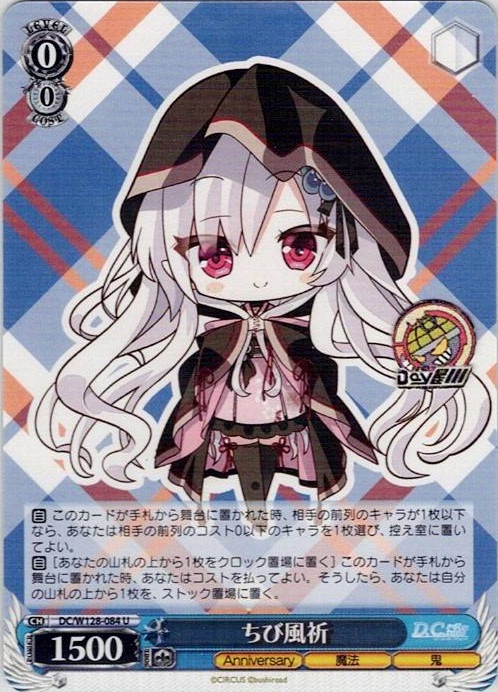 ちび風祈(DC/W128-084) -D.C. Re:tune ～ダ・カーポ～ リチューン レアリティ：U