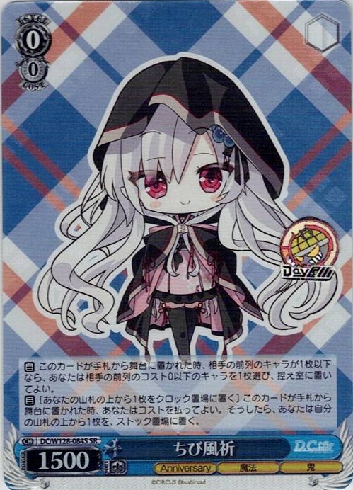 ちび風祈(DC/W128-084S) -D.C. Re:tune ～ダ・カーポ～ リチューン レアリティ：SR