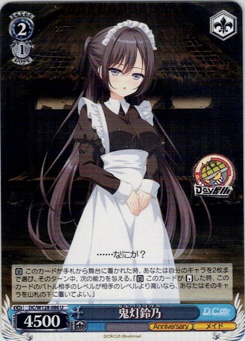 鬼灯鈴乃(DC/W128-086) -D.C. Re:tune ～ダ・カーポ～ リチューン レアリティ：U