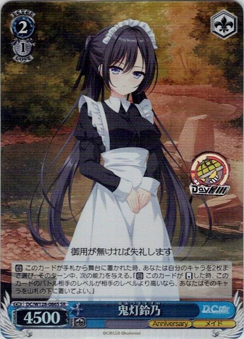 鬼灯鈴乃(DC/W128-086S) -D.C. Re:tune ～ダ・カーポ～ リチューン レアリティ：SR