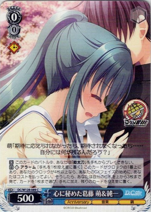心に秘めた葛藤 萌＆純一(DC/W128-089) -D.C. Re:tune ～ダ・カーポ～ リチューン レアリティ：C