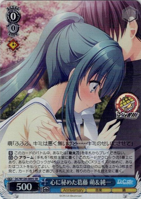 心に秘めた葛藤 萌＆純一(DC/W128-089S) -D.C. Re:tune ～ダ・カーポ～ リチューン レアリティ：SR