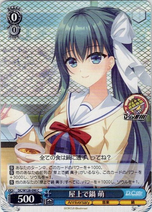 屋上で鍋 萌(DC/W128-090) -D.C. Re:tune ～ダ・カーポ～ リチューン レアリティ：C