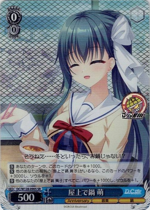 屋上で鍋 萌(DC/W128-090S) -D.C. Re:tune ～ダ・カーポ～ リチューン レアリティ：SR