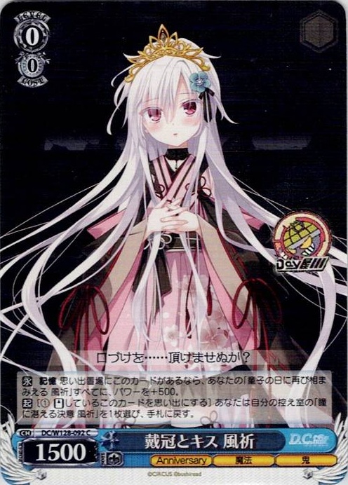 戴冠とキス 風祈(DC/W128-092) -D.C. Re:tune ～ダ・カーポ～ リチューン レアリティ：C