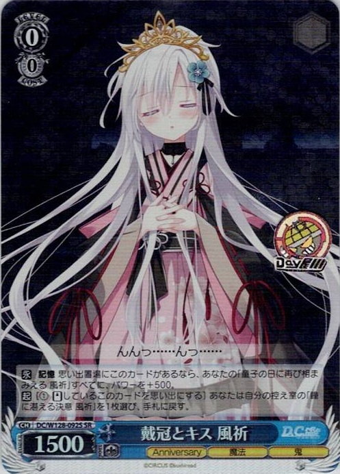 戴冠とキス 風祈(DC/W128-092S) -D.C. Re:tune ～ダ・カーポ～ リチューン レアリティ：SR