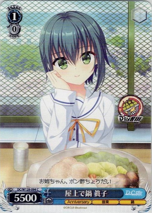 屋上で鍋 眞子(DC/W128-094) -D.C. Re:tune ～ダ・カーポ～ リチューン レアリティ：C