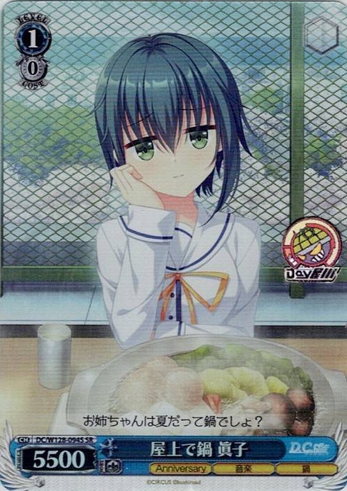 屋上で鍋 眞子(DC/W128-094S) -D.C. Re:tune ～ダ・カーポ～ リチューン レアリティ：SR