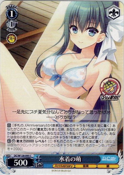 水着の萌(DC/W128-095) -D.C. Re:tune ～ダ・カーポ～ リチューン レアリティ：C