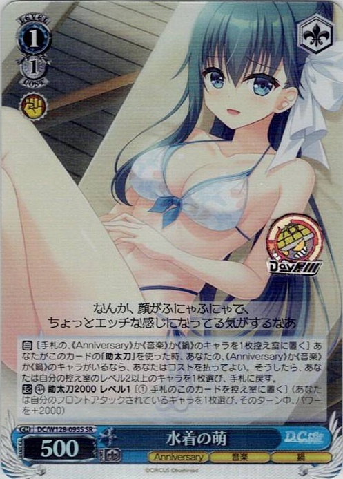 水着の萌(DC/W128-095S) -D.C. Re:tune ～ダ・カーポ～ リチューン レアリティ：SR