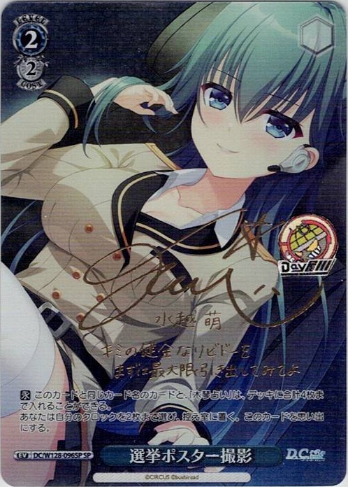 選挙ポスター撮影(DC/W128-096SP) -D.C. Re:tune ～ダ・カーポ～ リチューン レアリティ：SP