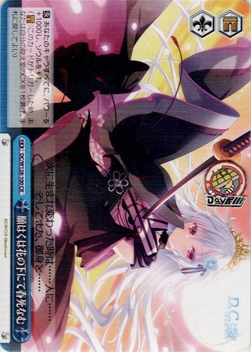 願はくは花の下にて春死なむ(DC/W128-100) -D.C. Re:tune ～ダ・カーポ～ リチューン レアリティ：CR