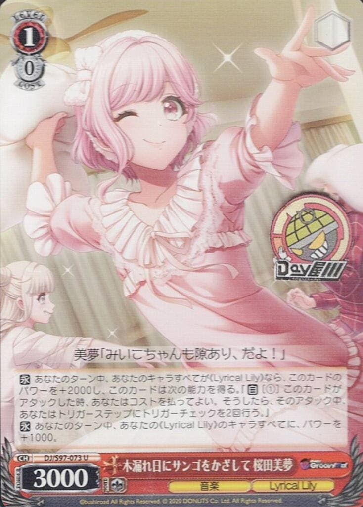 木漏れ日にサンゴをかざして 桜田美夢(DJ/S97-073) -D4DJ Groovy Mix  レアリティ：U