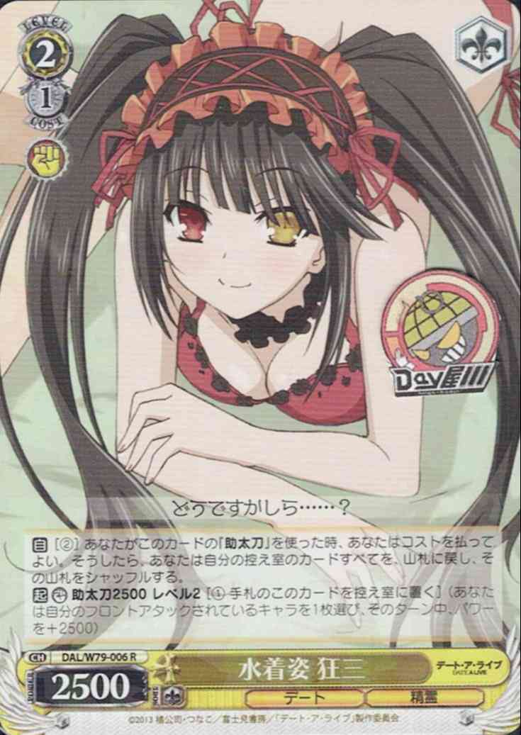 水着姿 狂三(DAL/W79-006) -デート・ア・ライブ  レアリティ：R