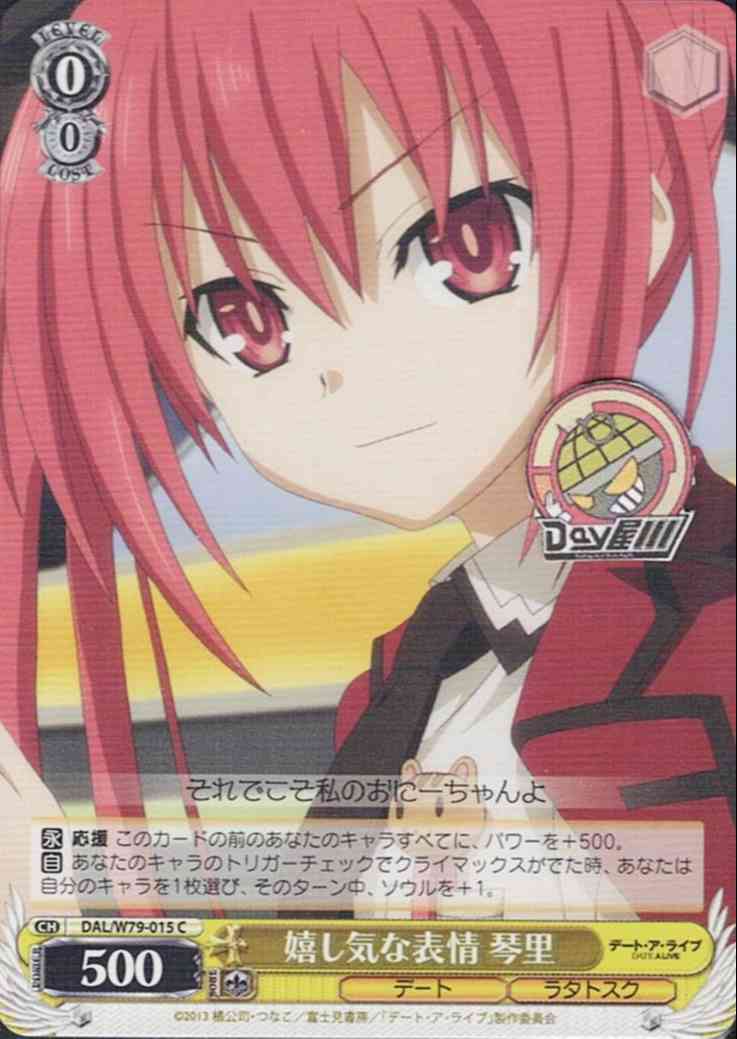 嬉し気な表情 琴里(DAL/W79-015) -デート・ア・ライブ  レアリティ：C