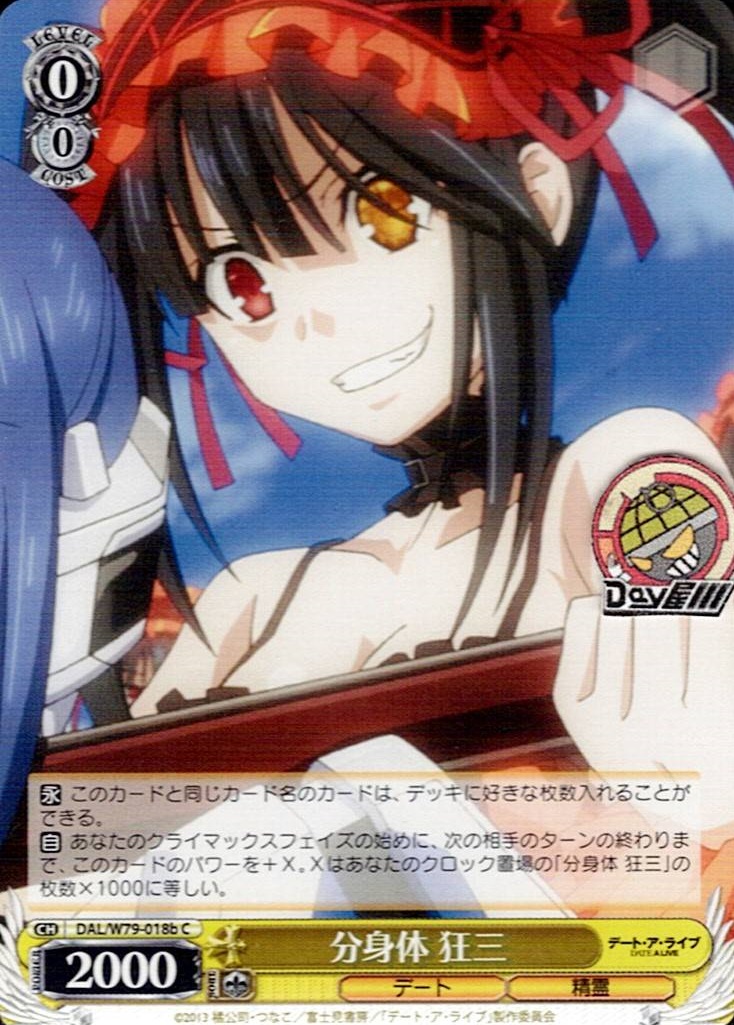 分身体 狂三(DAL/W79-018b) -デート・ア・ライブ  レアリティ：C