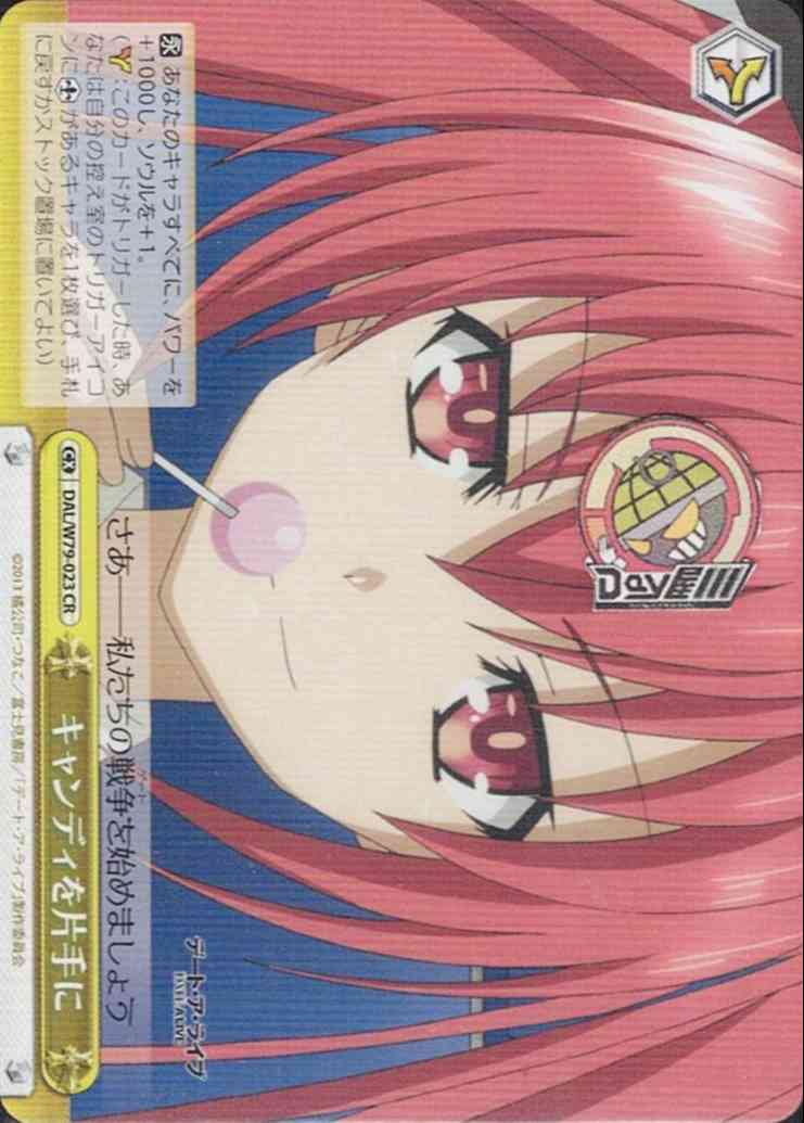 キャンディを片手に(DAL/W79-023) -デート・ア・ライブ  レアリティ：CR
