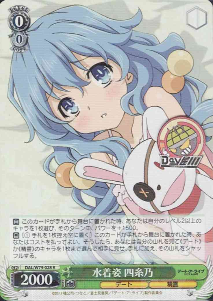 水着姿 四糸乃(DAL/W79-028) -デート・ア・ライブ  レアリティ：R