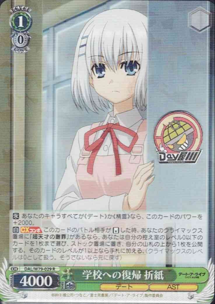 学校への復帰 折紙(DAL/W79-029) -デート・ア・ライブ  レアリティ：R