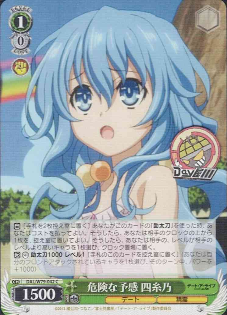 危険な予感 四糸乃(DAL/W79-042) -デート・ア・ライブ  レアリティ：C