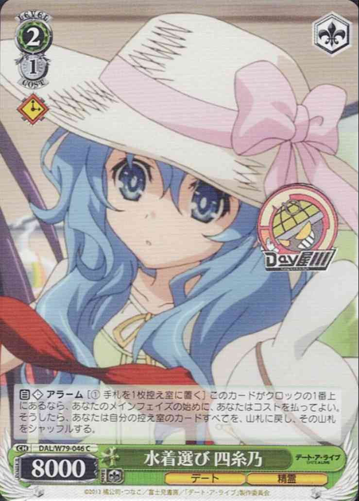 水着選び 四糸乃(DAL/W79-046) -デート・ア・ライブ  レアリティ：C