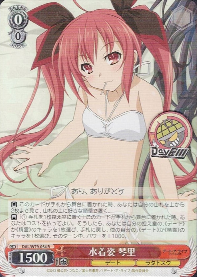 水着姿 琴里(DAL/W79-054) -デート・ア・ライブ  レアリティ：R