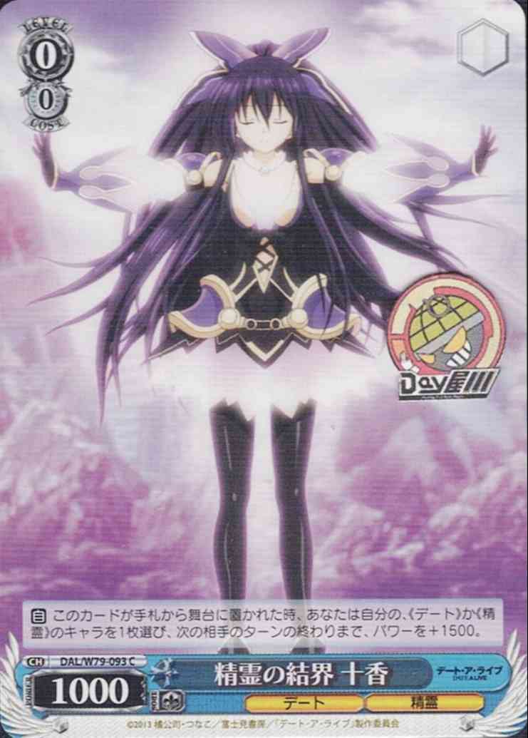 精霊の結界 十香(DAL/W79-093) -デート・ア・ライブ  レアリティ：C