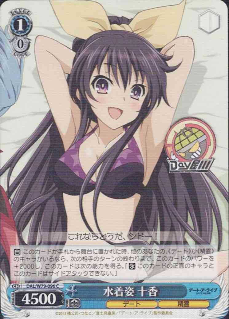 水着姿 十香(DAL/W79-096) -デート・ア・ライブ  レアリティ：C
