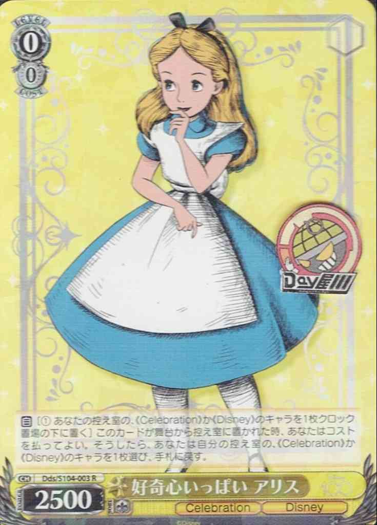 好奇心いっぱい アリス(Dds/S104-003) -Disney100  レアリティ：R