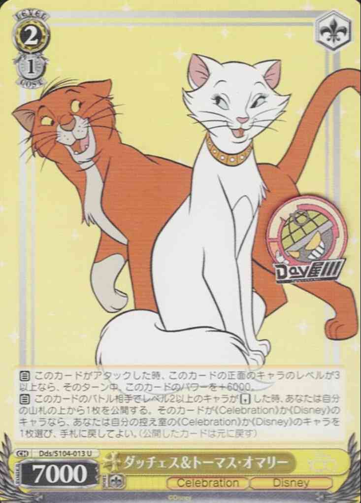 ダッチェス＆トーマス・オマリー(Dds/S104-013) -Disney100  レアリティ：U