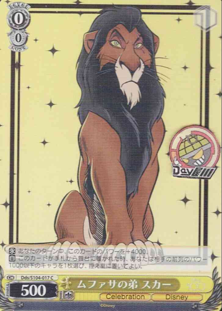 ムファサの弟 スカー(Dds/S104-017) -Disney100  レアリティ：C